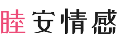 杭州西湖区女性情感咨询